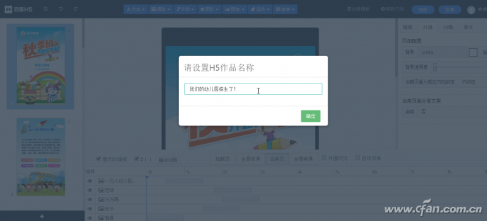在线制作HTML5多媒体作品-4