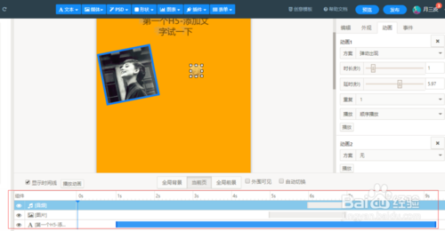 制作H5过程