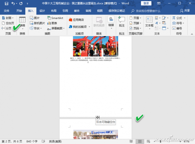 什么是分页符？什么是分节符？-3
