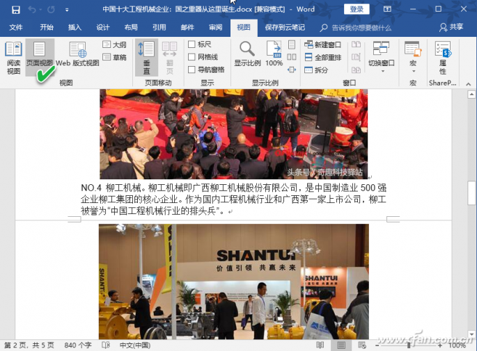 什么是分页符？什么是分节符？-2
