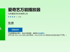 爱奇艺万能播放器Win10 UWP版下载