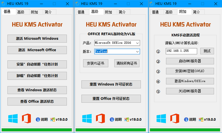 激活工具HEU KMS Activator v19.0.0版更新下载