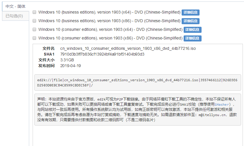 MSND原版WIN10 1903正式版ISO镜像下载.png