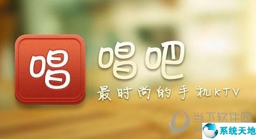 唱吧