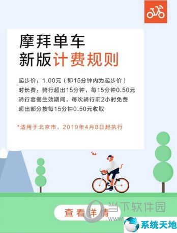 摩拜单车涨价新规