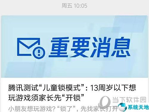 腾讯儿童锁重要消息