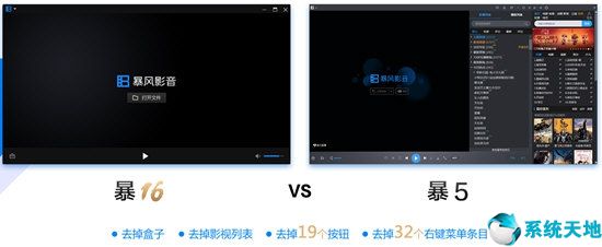 暴风影音16