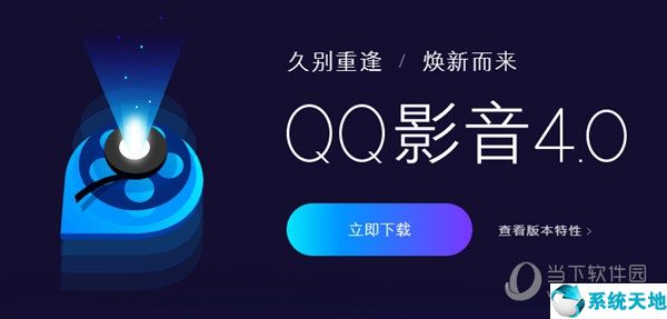 QQ影音官方网站图片