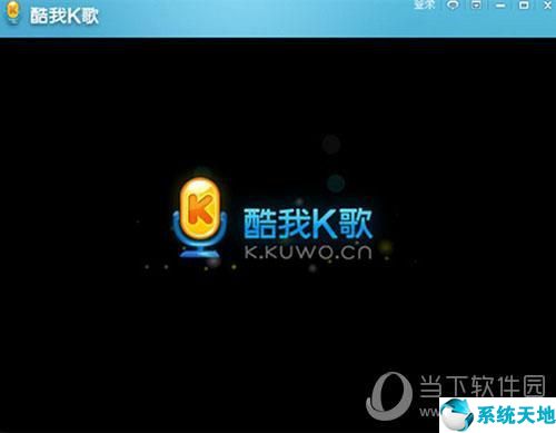 酷我K歌