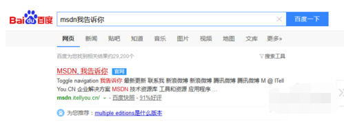 怎样在msdn我告诉你中下载Win10镜像