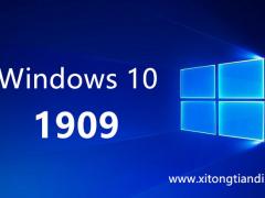 Win10下载 MSDN win10 1909完整镜像(ISO)32位