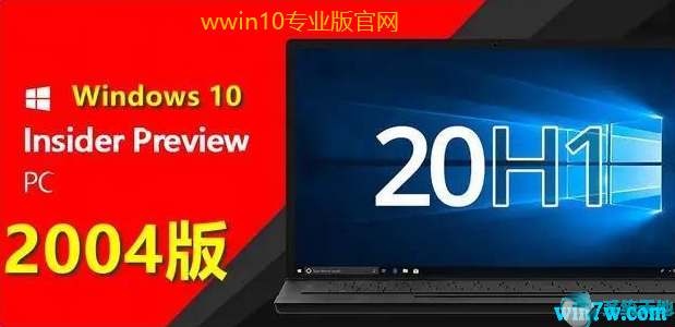 Win10 2004官方版_原版Win10 2004企业版iso镜像下载V2020.01a.png