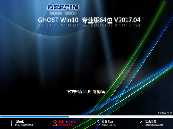 深度技术Win10专业版 64位 V2017.04_GHO镜像下载1.jpg