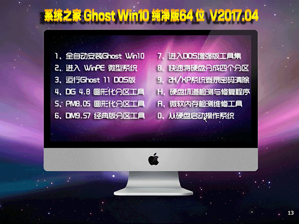 系统之家Win10专业版 64位4月出品_1703 GHO镜像1.jpg