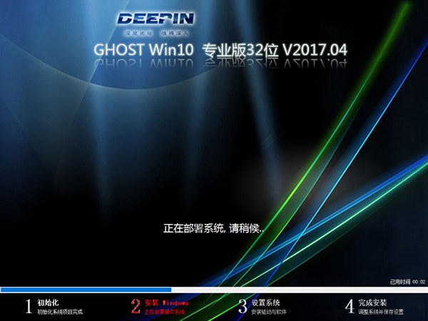 深度技术Win10专业版 32位 V2017.04_GHO镜像下载1.jpg
