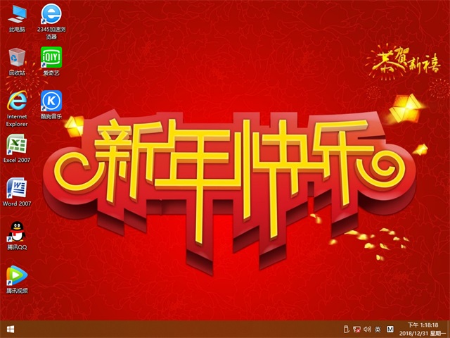 Win10专业版 32位 GHO镜像下载2019年元旦版2.jpg
