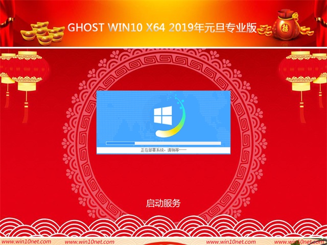 Win10专业版 64位 GHO镜像下载2019年元旦版1.JPG