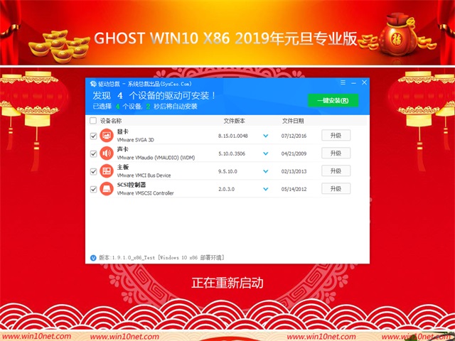 Win10专业版 32位 GHO镜像下载2019年元旦版2.jpg