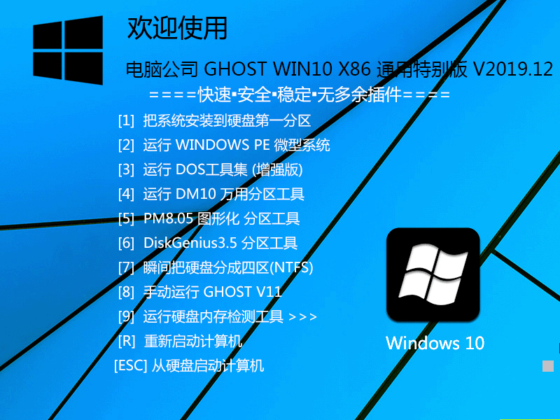 电脑公司win10专业版 32位gho镜像1.jpg