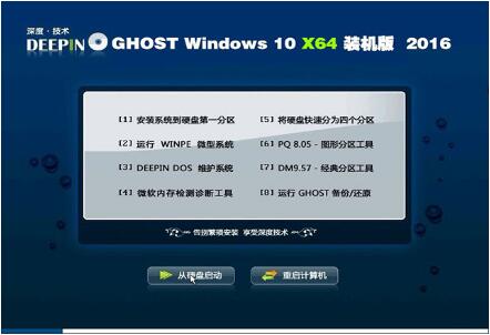 深度技术Ghost Win10 X64 极速专业版V16.05免激活