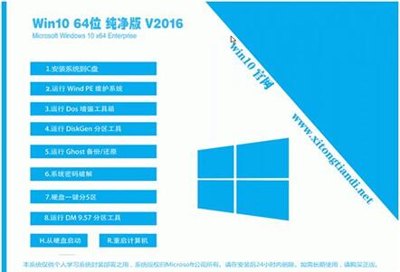 系统之家Ghost Win10 X64纯净版V16.07_Win10专业版