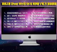 系统之家Windows10 X64 中文版V1611_Win10纯净版