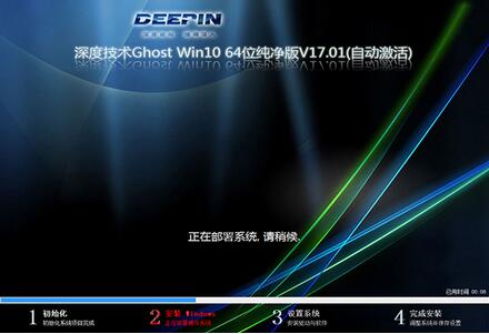 Ghost版深度Win10 64位纯净版V17.01(Win10专业版)