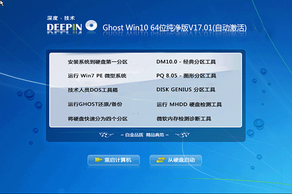 Ghost版深度Win10 64位纯净版V17.01(W10专业版)1.jpg