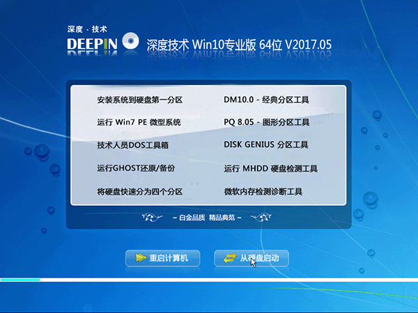 深度技术Win10专业版 64位 5月出品_Win10 1703版本1.jpg