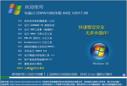 电脑公司Win10纯净版 64位 V201706_Win10专业版