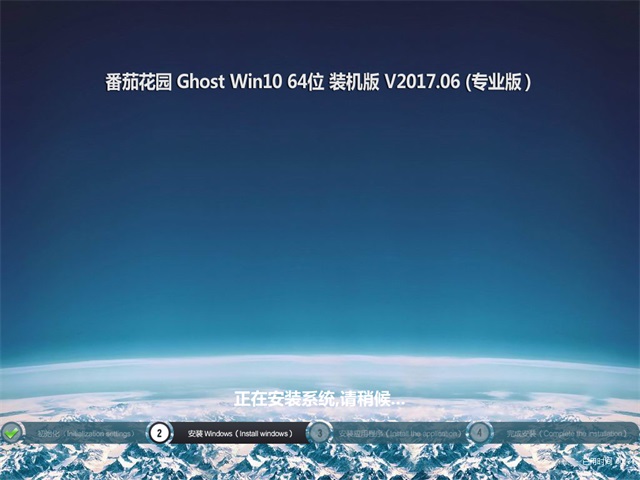 番茄花园Win10专业版 64位V201706_Win10系统下载1.jpg
