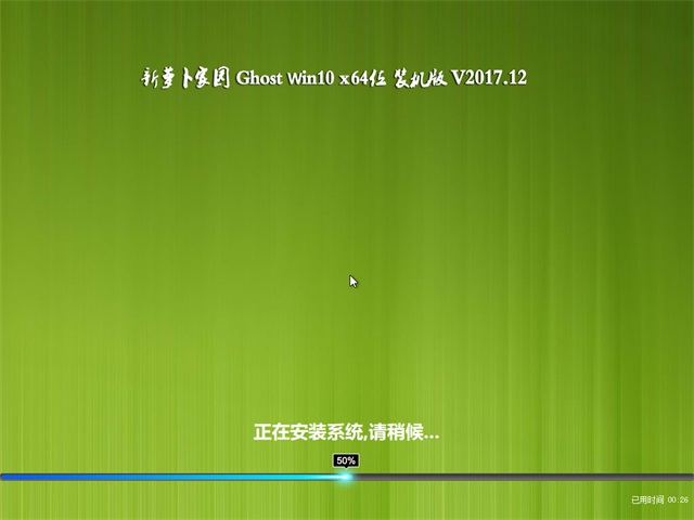 萝卜家园Ghost Win10 64位专业版V201712（激活版）1