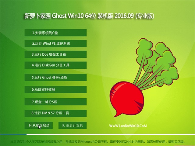 萝卜家园Ghost Win10专业版 64位V201801(经典版)1