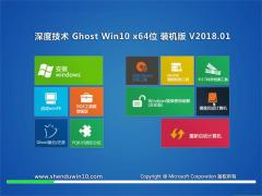 深度技术Ghost Win10专业版 64位V201801（稳定版）