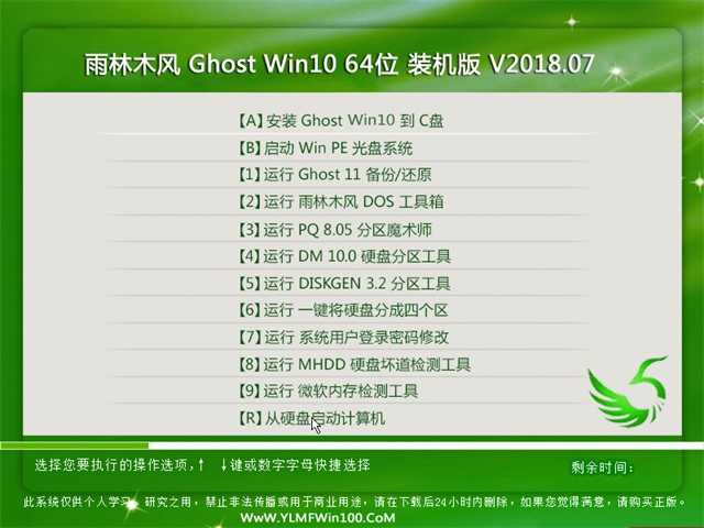 雨林木风Win10专业版 64位V201807系统下载1.JPG