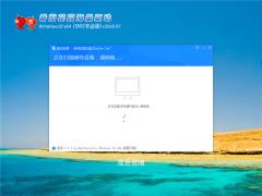 番茄花园Win10系统下载V1807_Win10专业版64位
