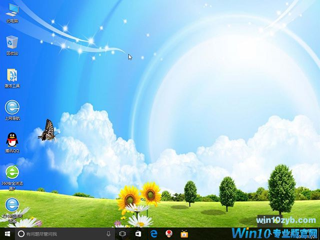 系统之家官网正版Win10