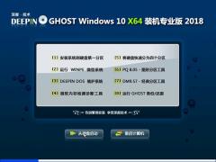 深度Win10系统下载64位_2018最新Win10镜像下载