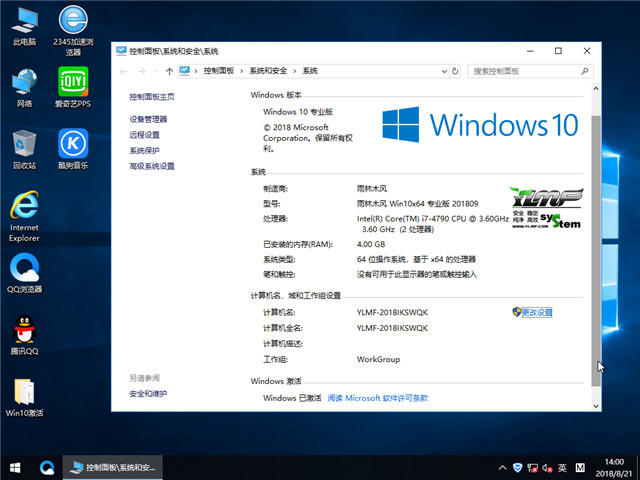 雨林木风GHOST WIN10专业版 64位3.jpg