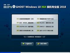 深度技术 WIN10专业版 64位_17134正版镜像