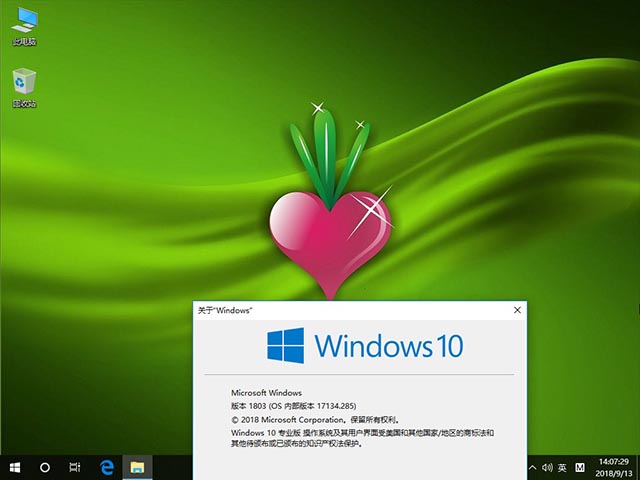 新萝卜Win10系统下载17134.285