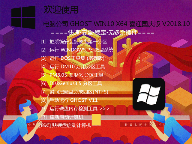 电脑公司 WIN10专业版 64位 V201810系统下载1.gif