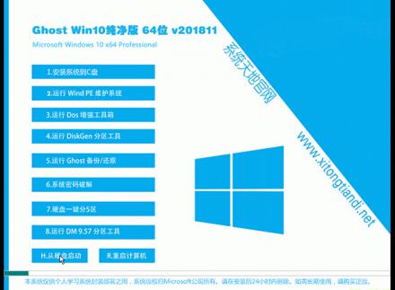 免激活 Ghost Win10纯净版 64位 V201811