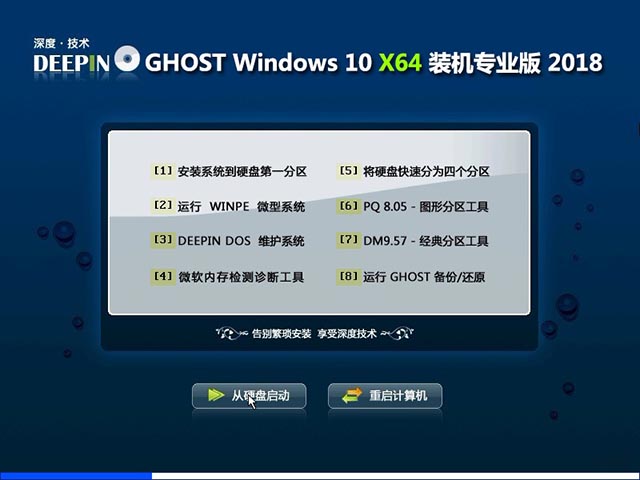深度技术Win10专业版64位V201811_深度官网1.jpg