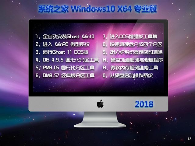 系统之家 Win10纯净版 64位 V201811系统下载1.jpg