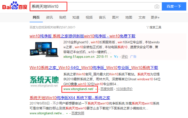 Win10正式版:系统天地Win10正式版64位下载1.png