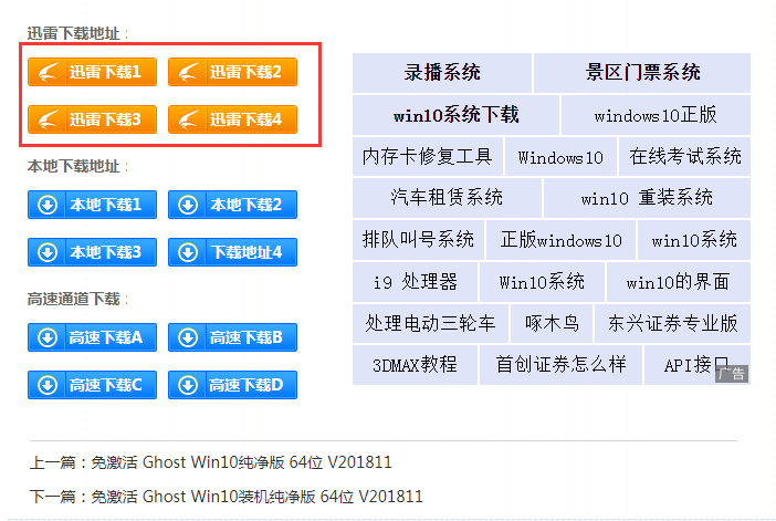Win10正式版:系统天地Win10正式版64位下载3.png