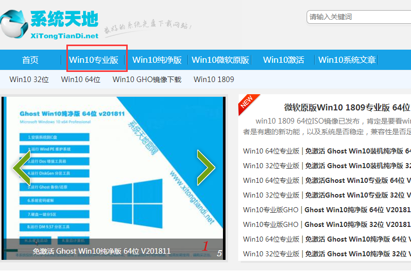 Win10正式版:系统天地Win10正式版64位下载2.png