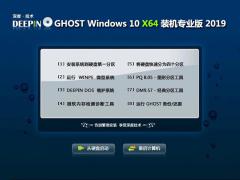 深度技术 Win10专业版 64位 V2019.01附网卡驱动