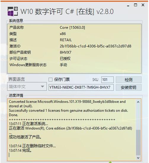 win10数字激活.jpg
